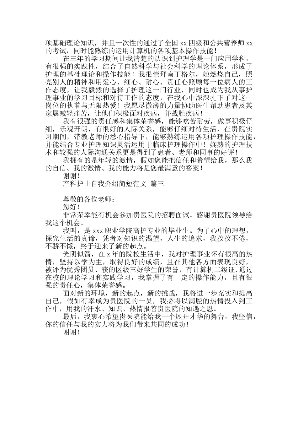 产科护士自我介绍简短范文集锦三篇_第2页