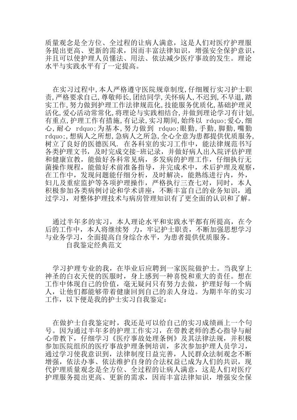 产科护士自我鉴定范文合集五篇_第3页