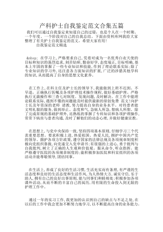 产科护士自我鉴定范文合集五篇