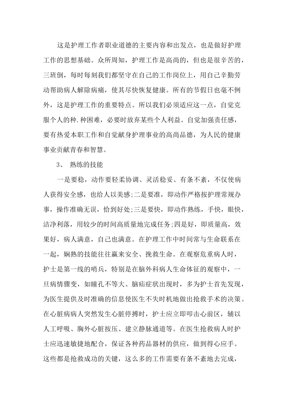 产科护理个人心得5篇_第2页