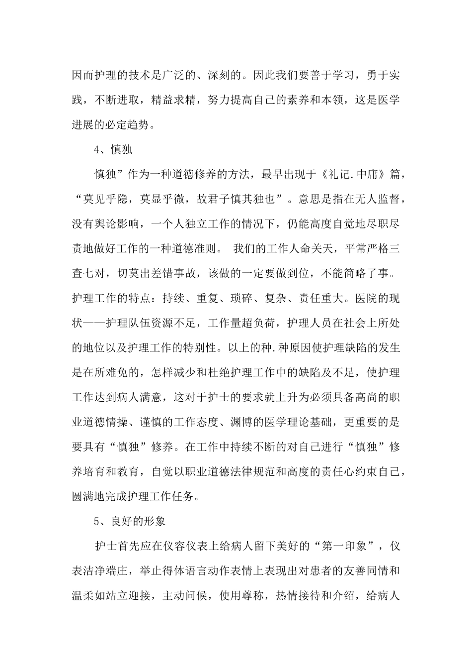 产科护理个人心得5篇_第3页