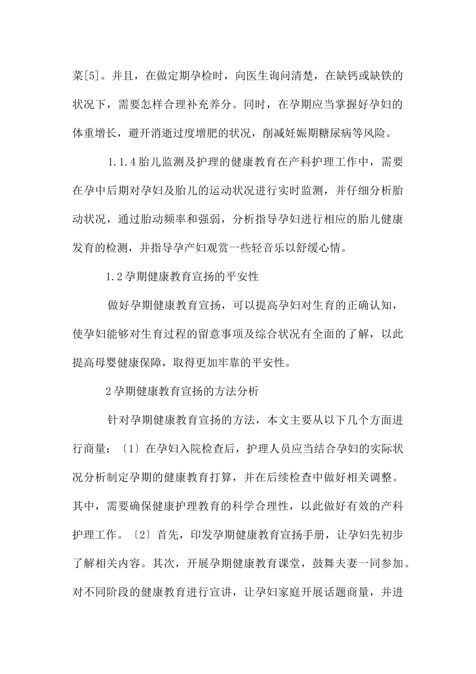 产科护理中孕期健康教育宣传安全性_第2页