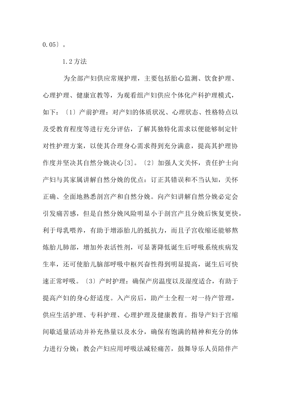 产科护理模式对降低剖宫产率的影响_第2页