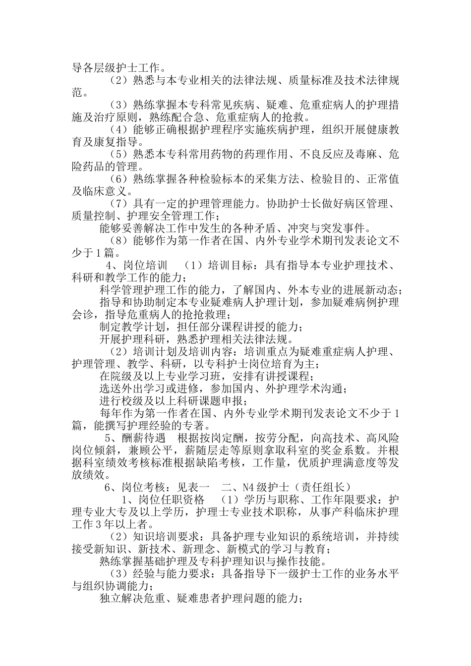 产科护理人员岗位说明书_第2页