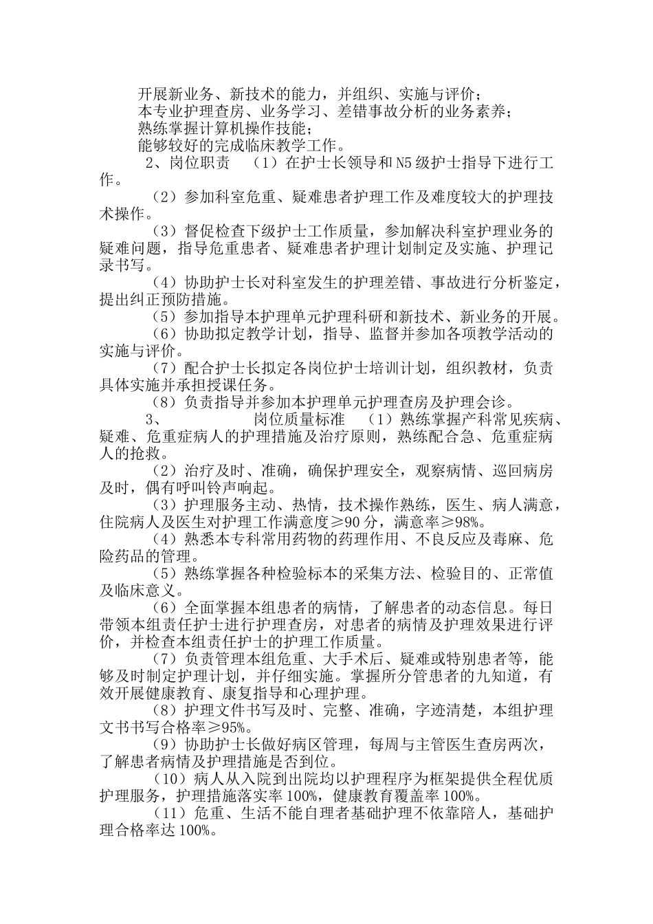 产科护理人员岗位说明书_第3页