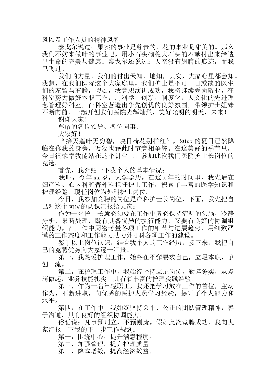 产科竞聘护士长演讲稿5分钟_第2页