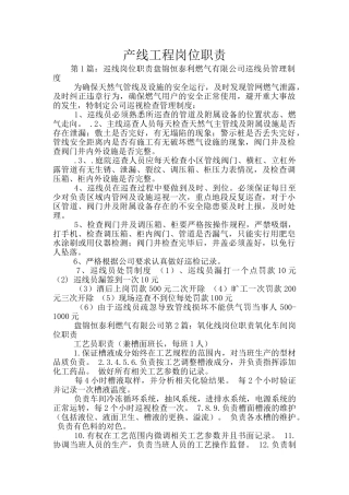产线工程岗位职责