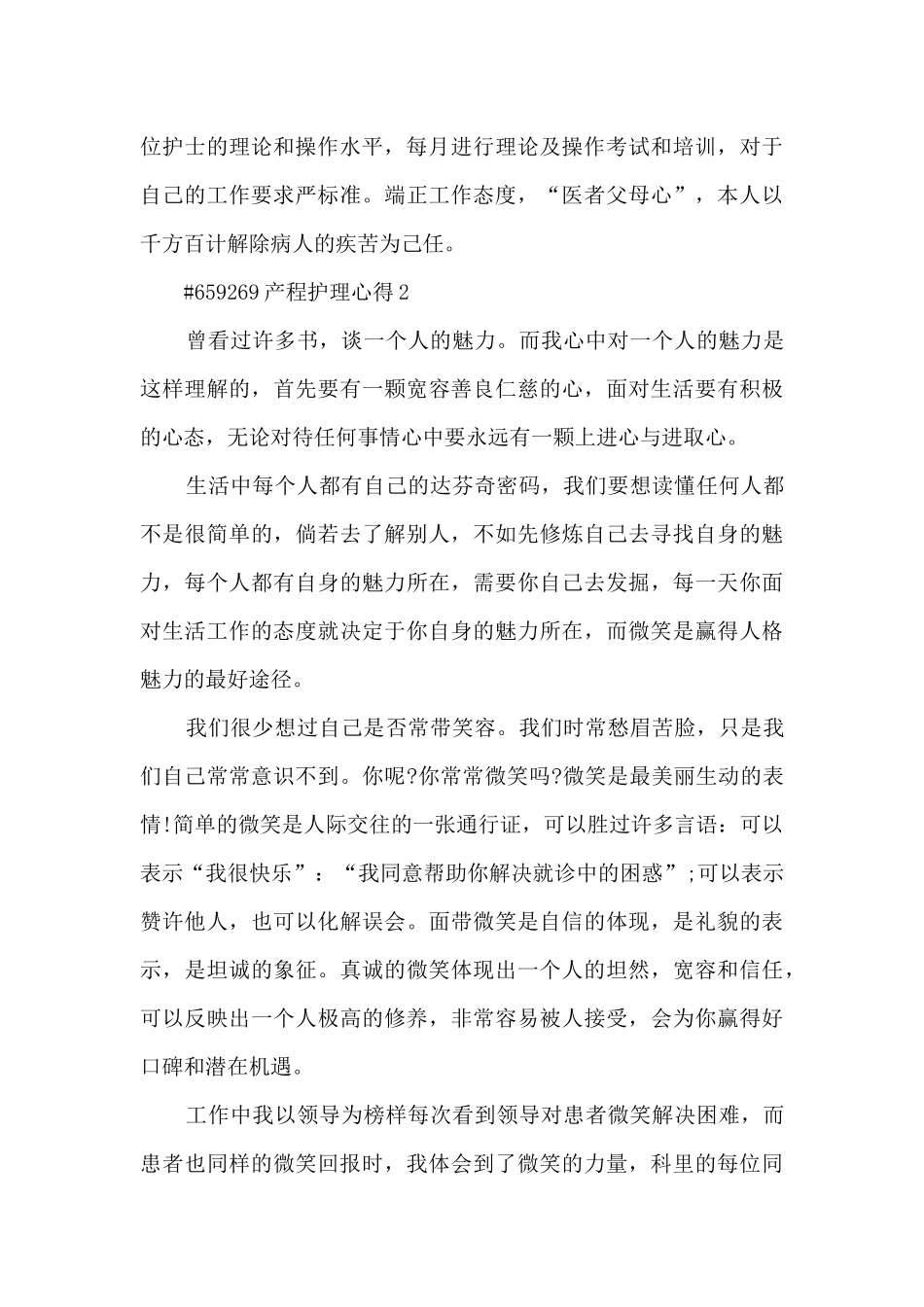 产程护理心得6篇范文_第2页