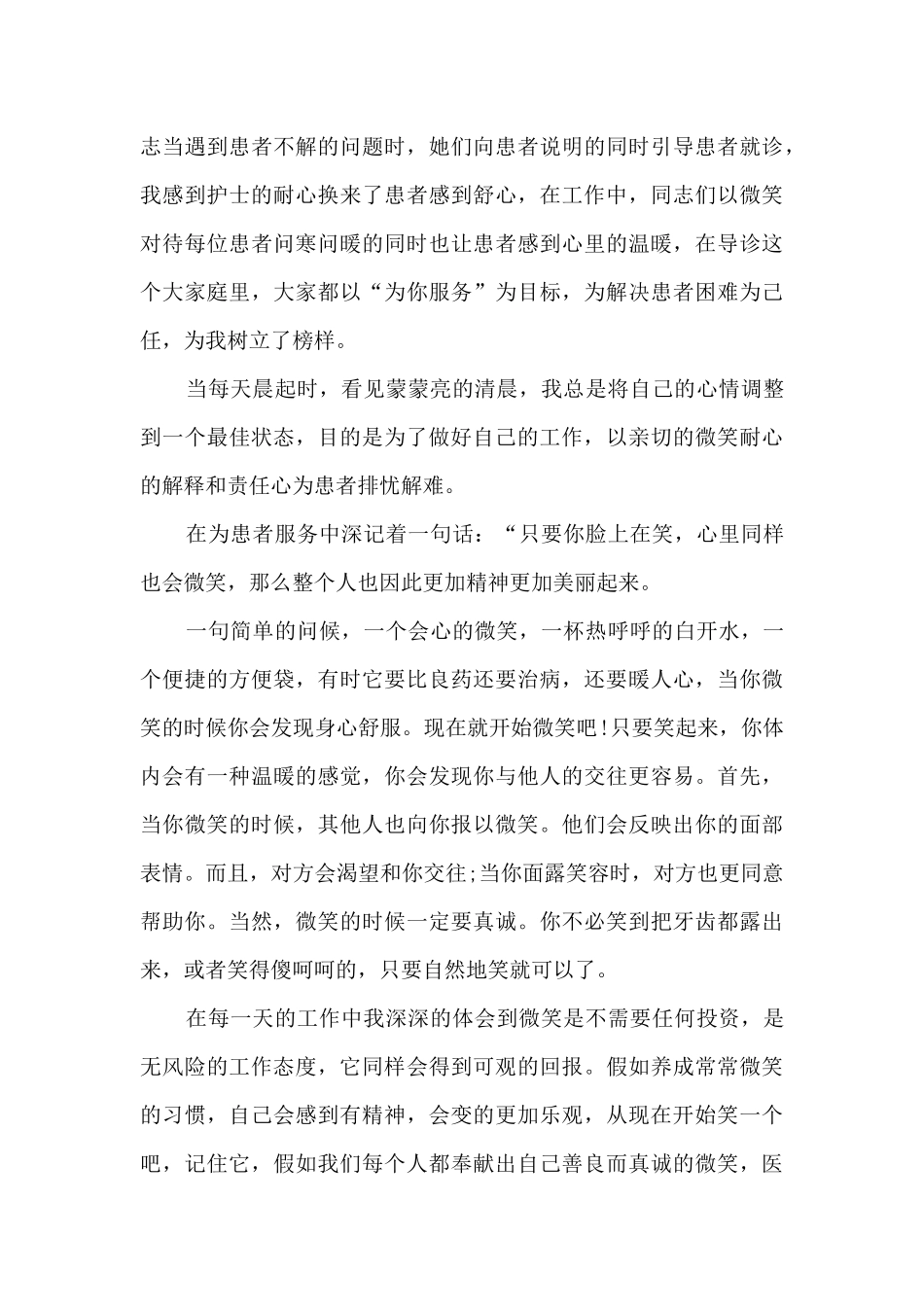 产程护理心得6篇范文_第3页