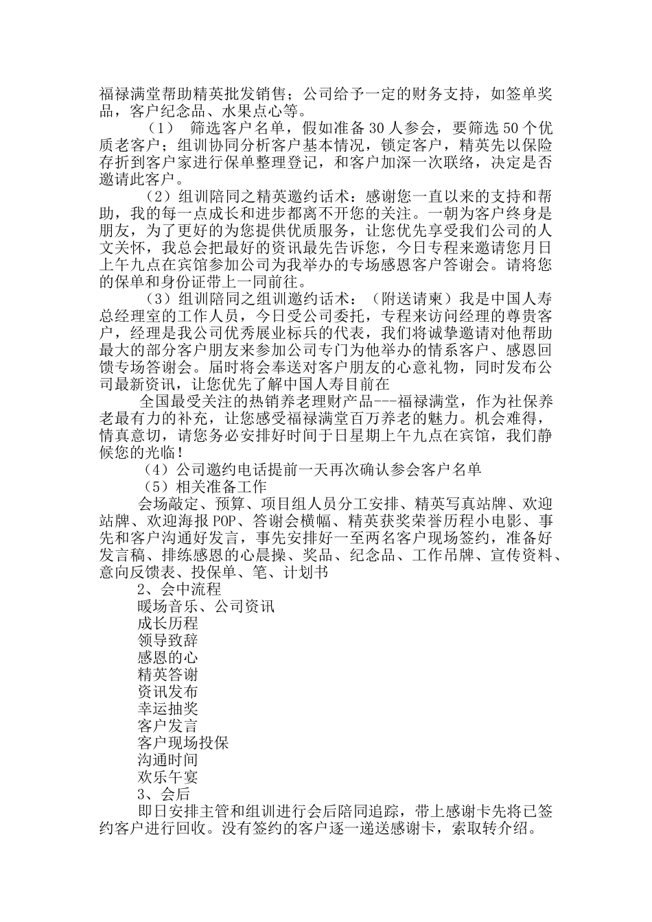 产说会欢迎词_第3页