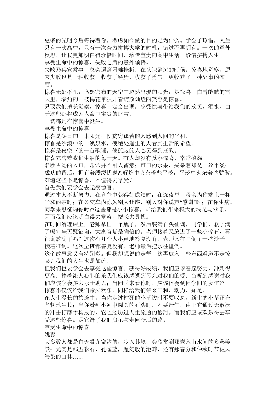 享受生命中的惊喜作文_第3页