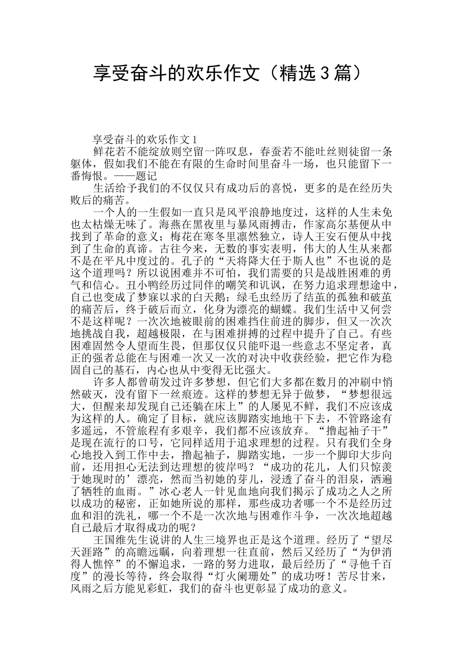 享受奋斗的快乐作文_第1页