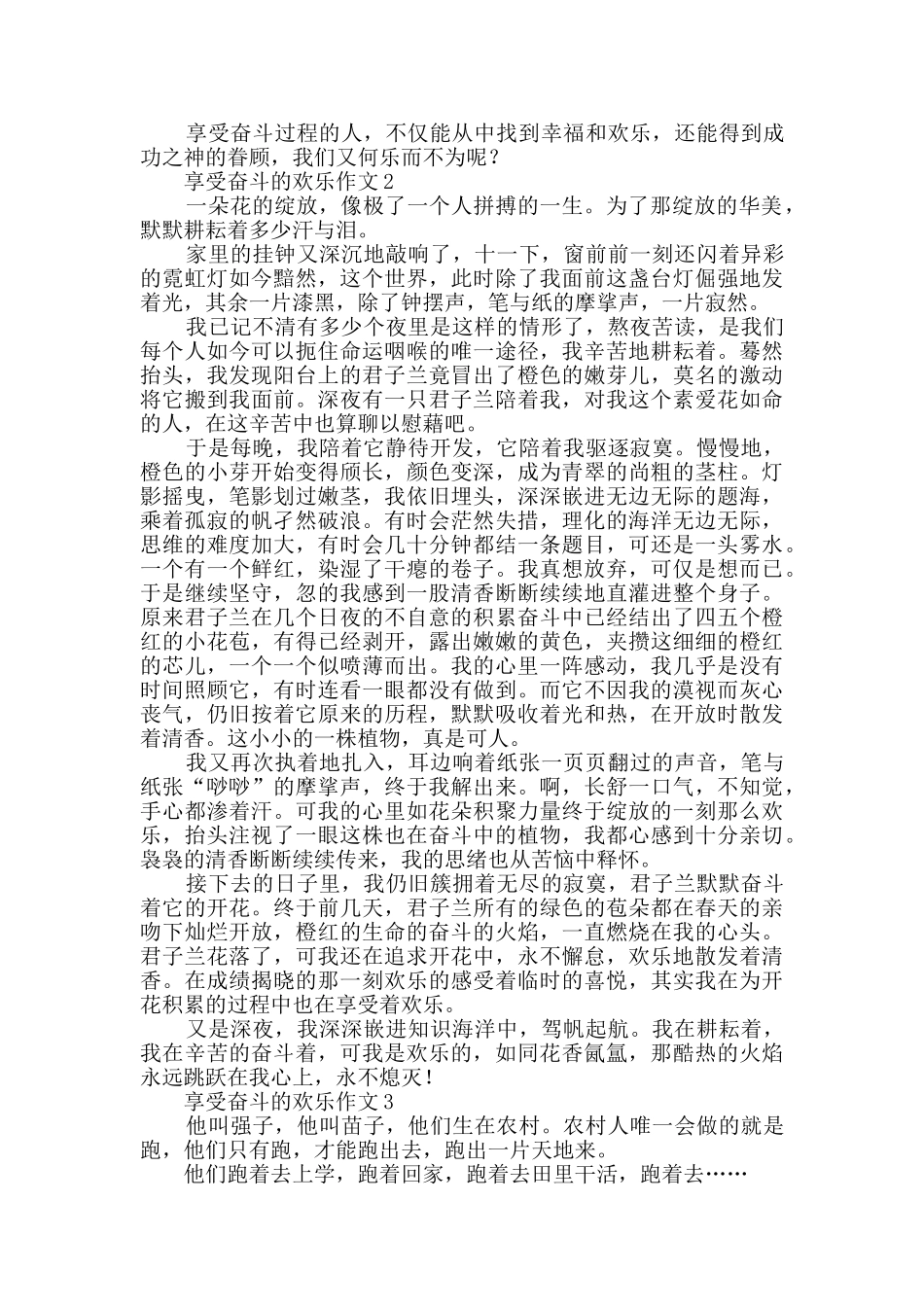 享受奋斗的快乐作文_第2页