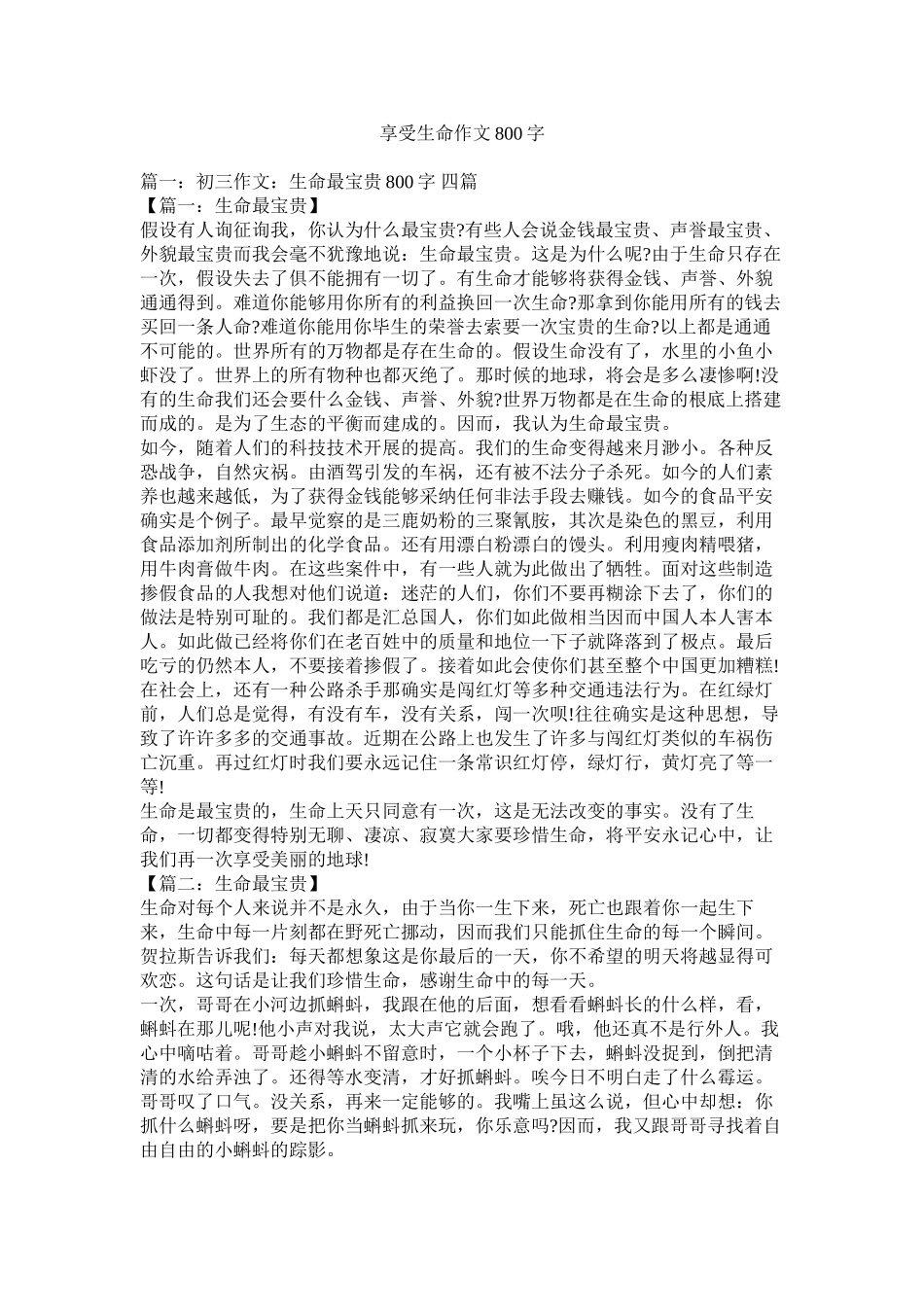 享受生命作文800字_第1页