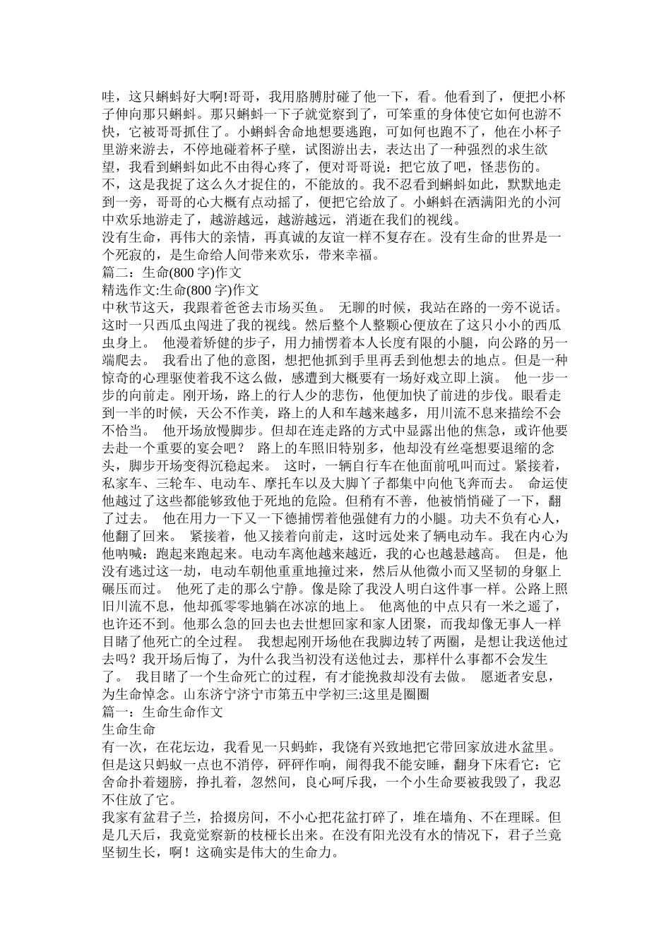 享受生命作文800字_第2页