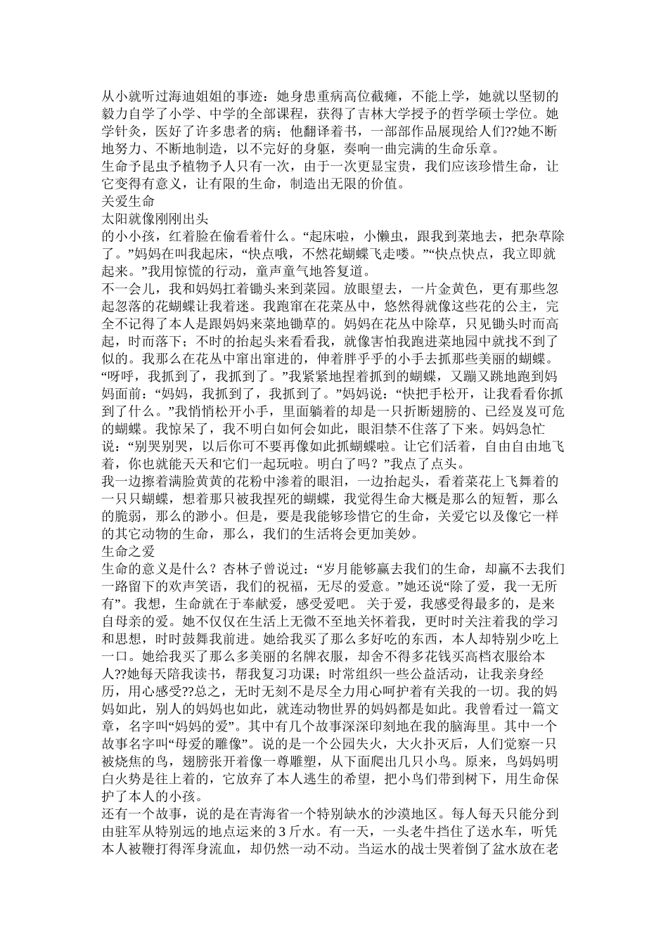 享受生命作文800字_第3页