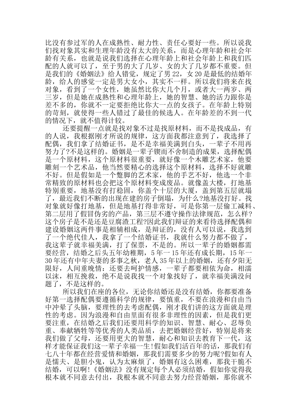 享受美满婚姻构建和谐家庭_第3页