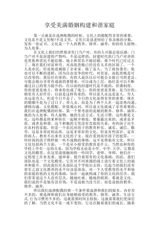 享受美满婚姻构建和谐家庭