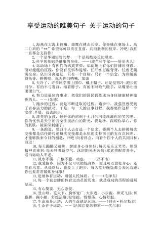 享受运动的唯美句子