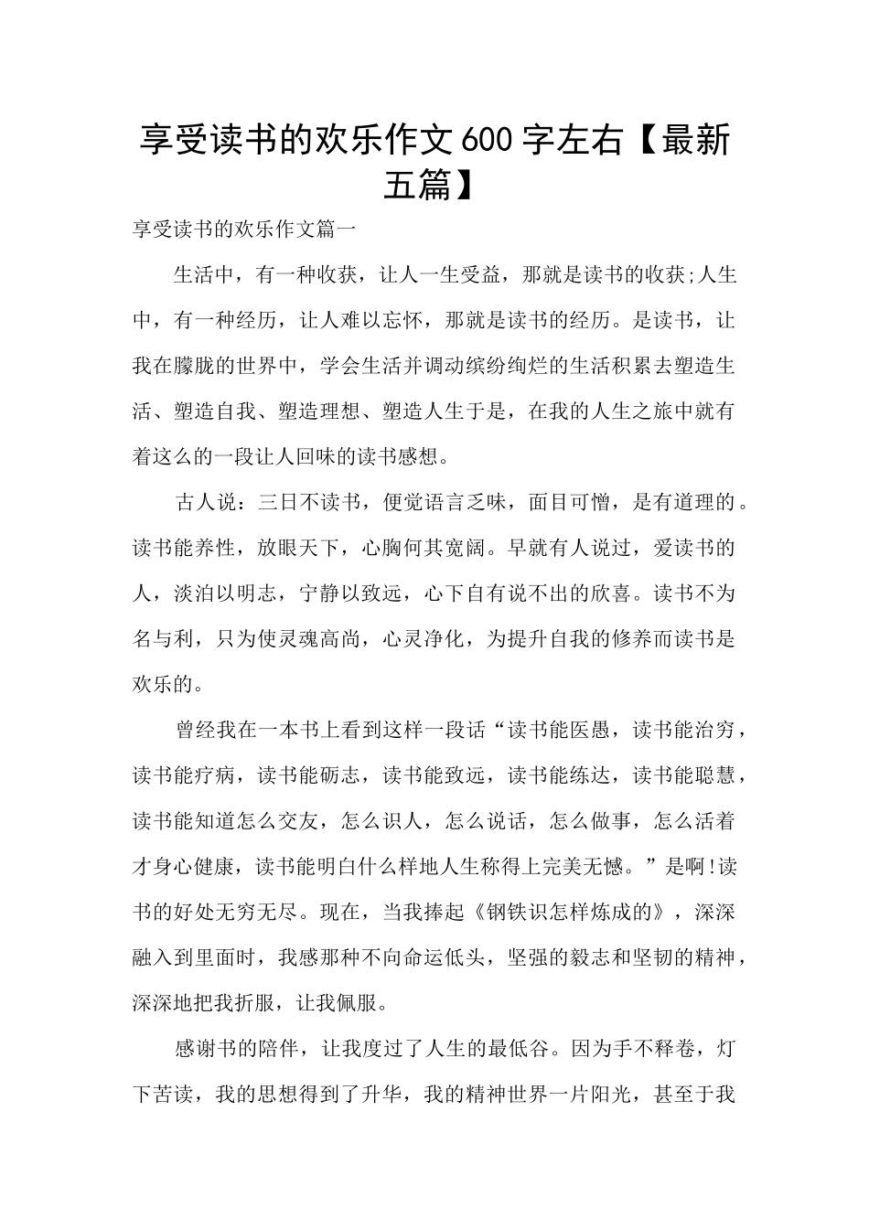 享受读书的快乐作文600字左右_第1页