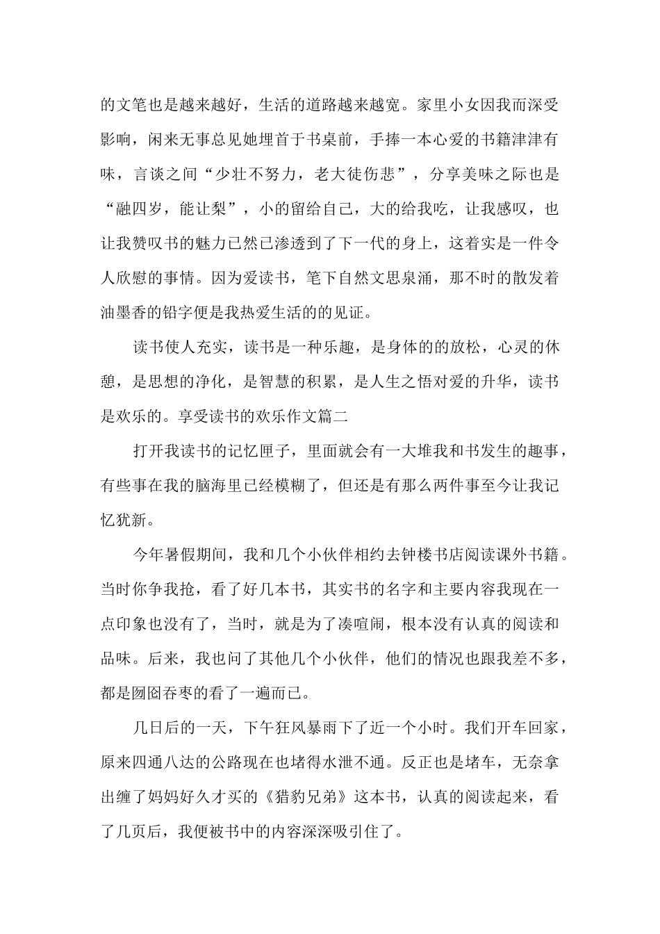 享受读书的快乐作文600字左右_第2页