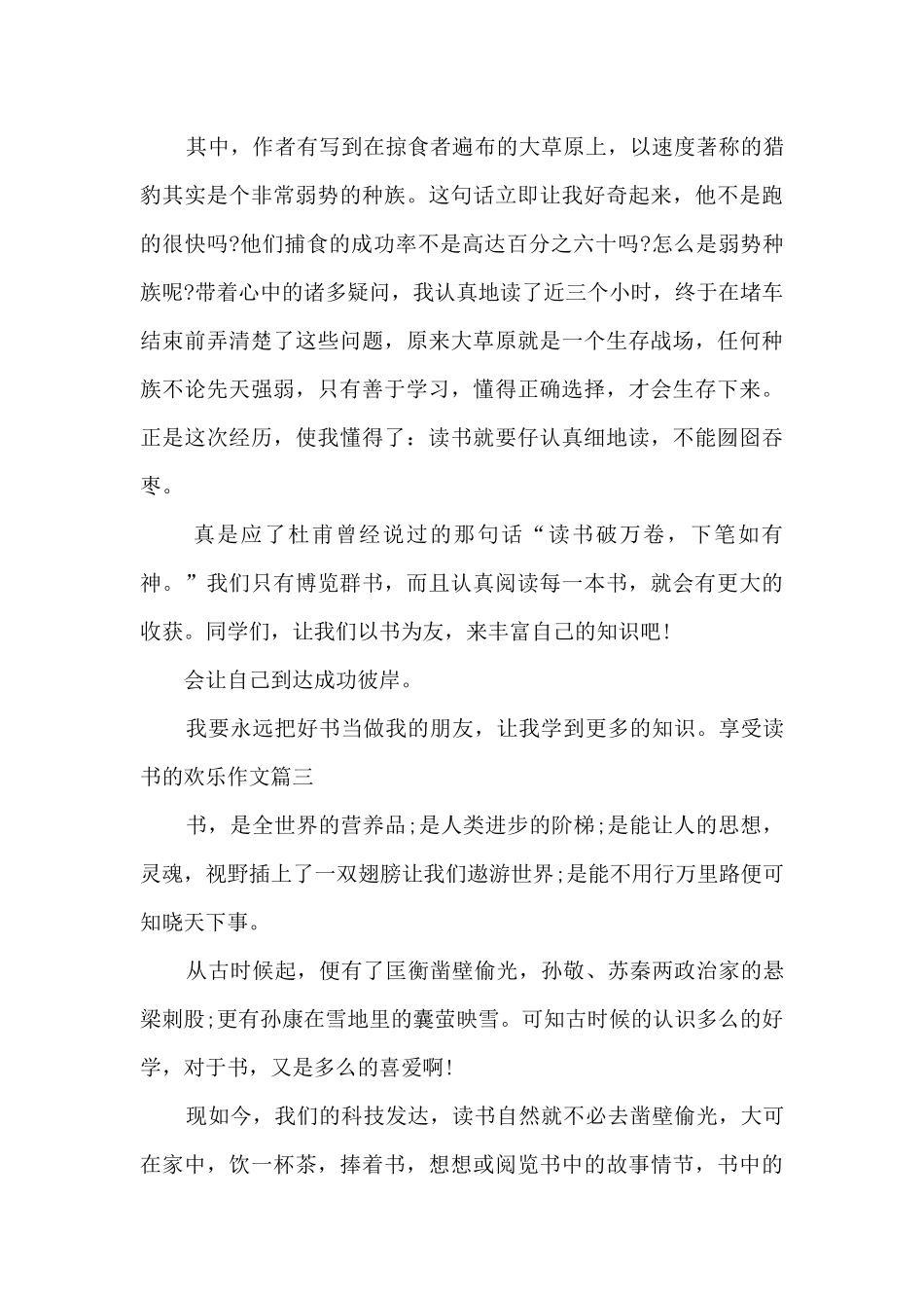 享受读书的快乐作文600字左右_第3页