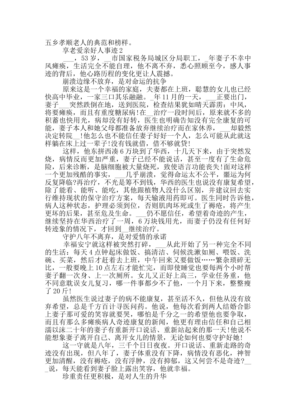 享老爱亲好人事迹_第2页