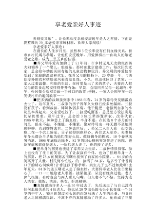 享老爱亲好人事迹