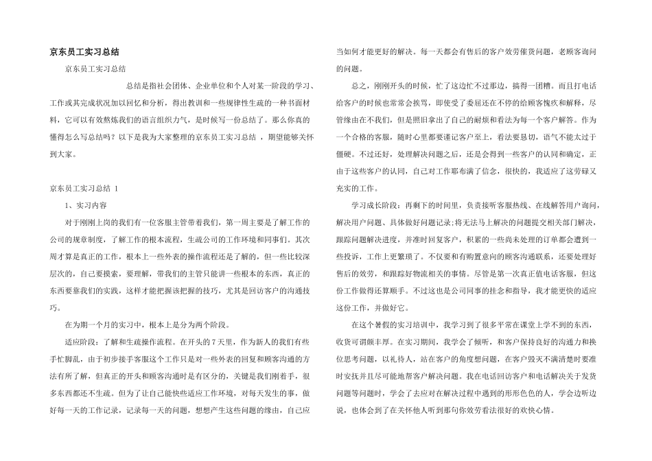 京东员工实习总结_第1页