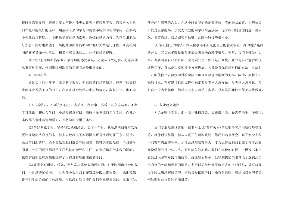 京东员工实习总结_第3页