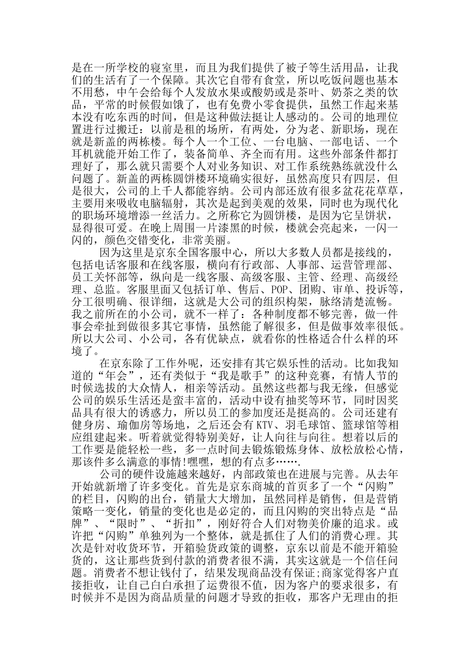 京东实习报告_第2页