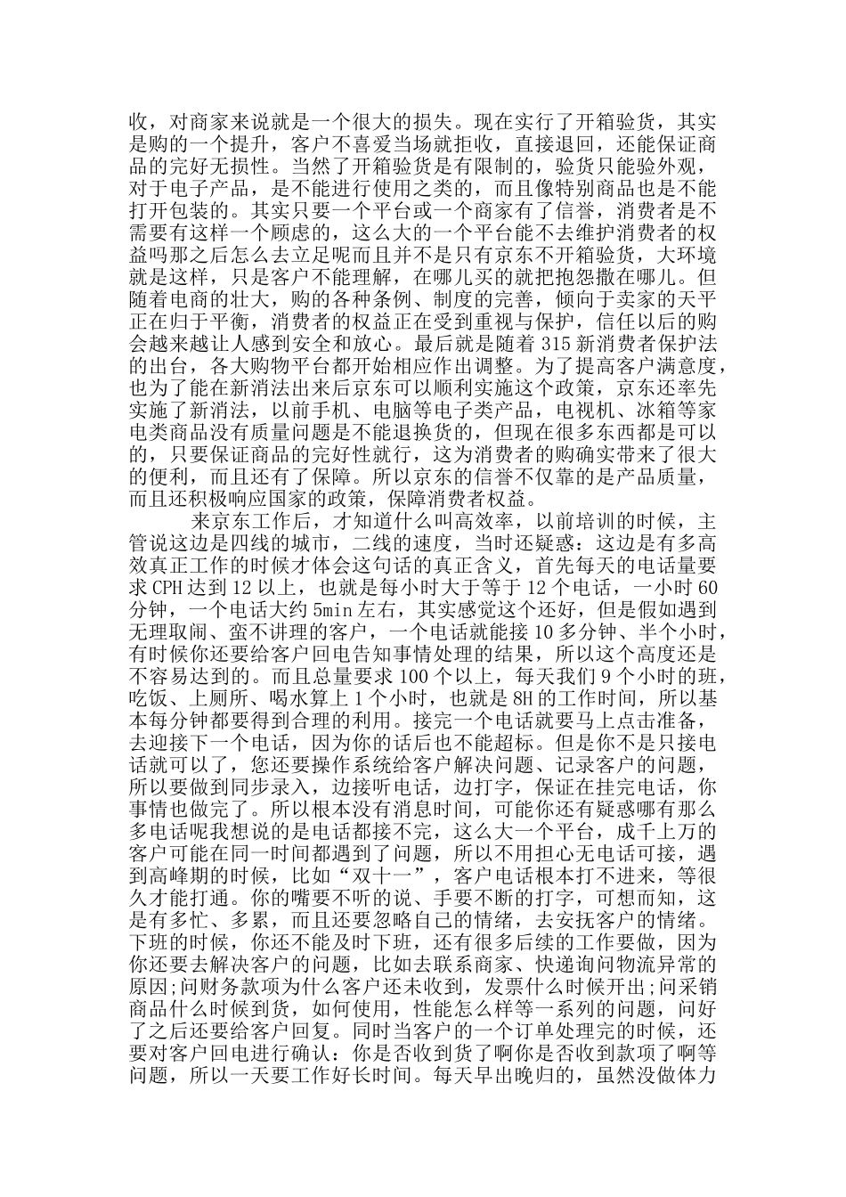 京东实习报告_第3页