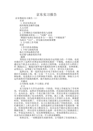 京东实习报告