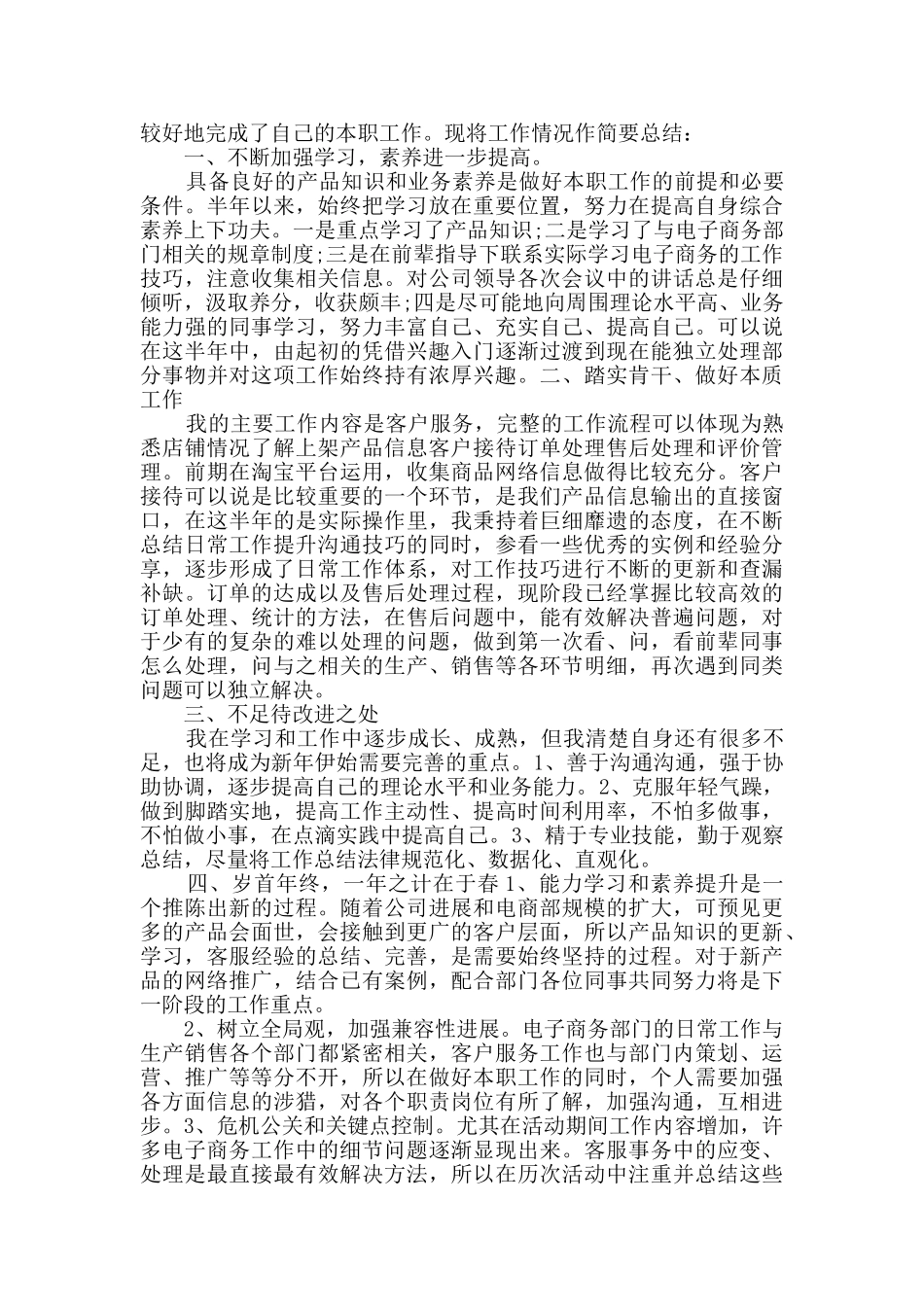 京东试用期个人总结优秀范文_第2页