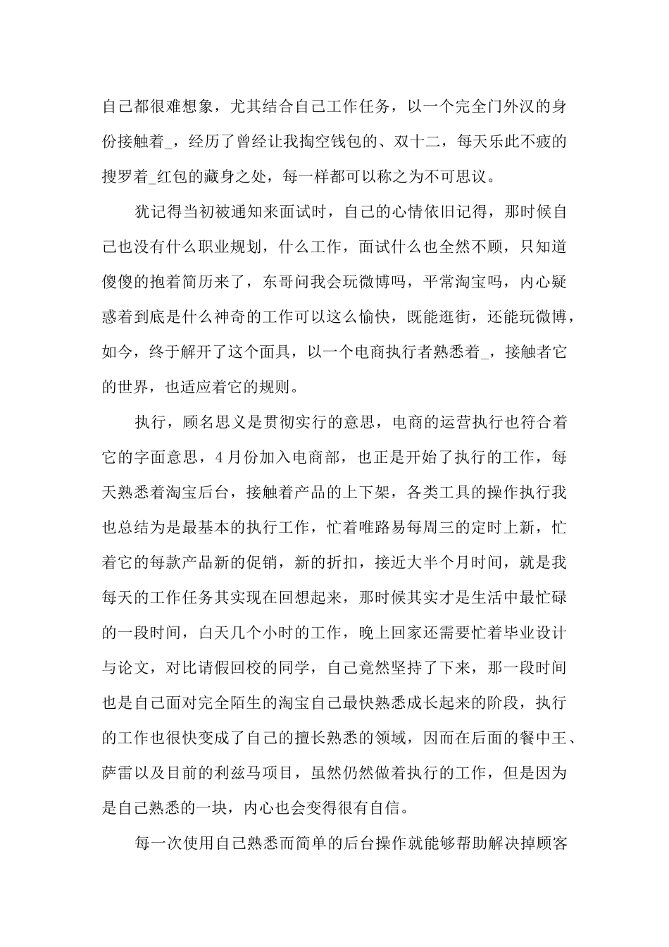 京东客服实践心得总结5篇_第3页