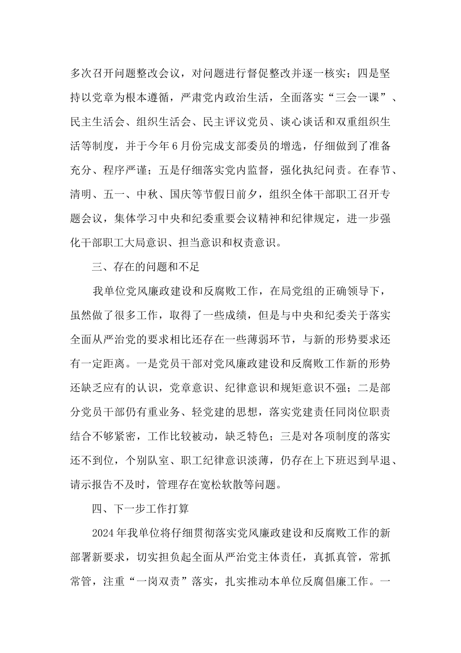 京剧团2024年党风廉政建设和反腐败工作总结_第2页