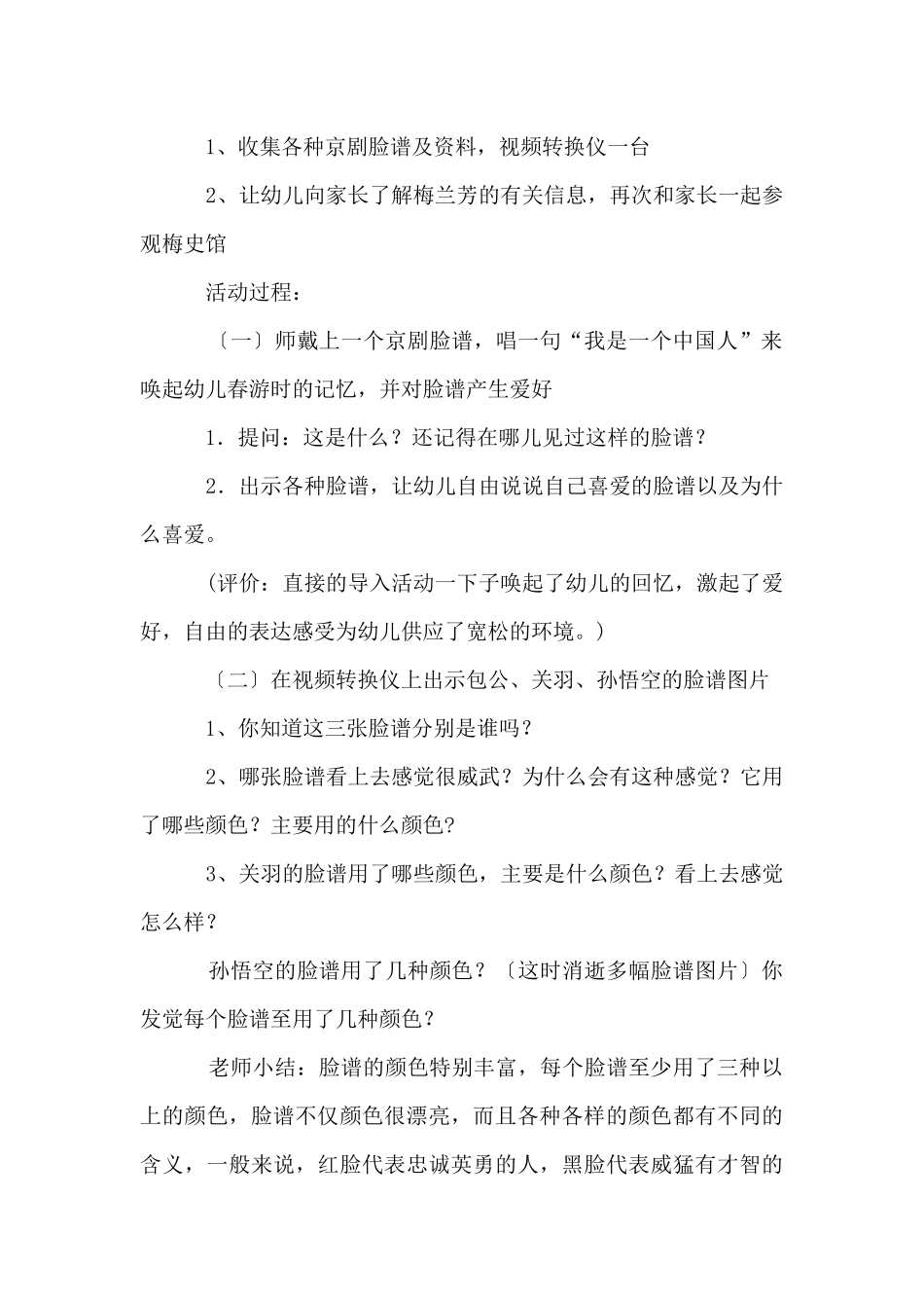 京剧脸谱美术教案设计_第2页