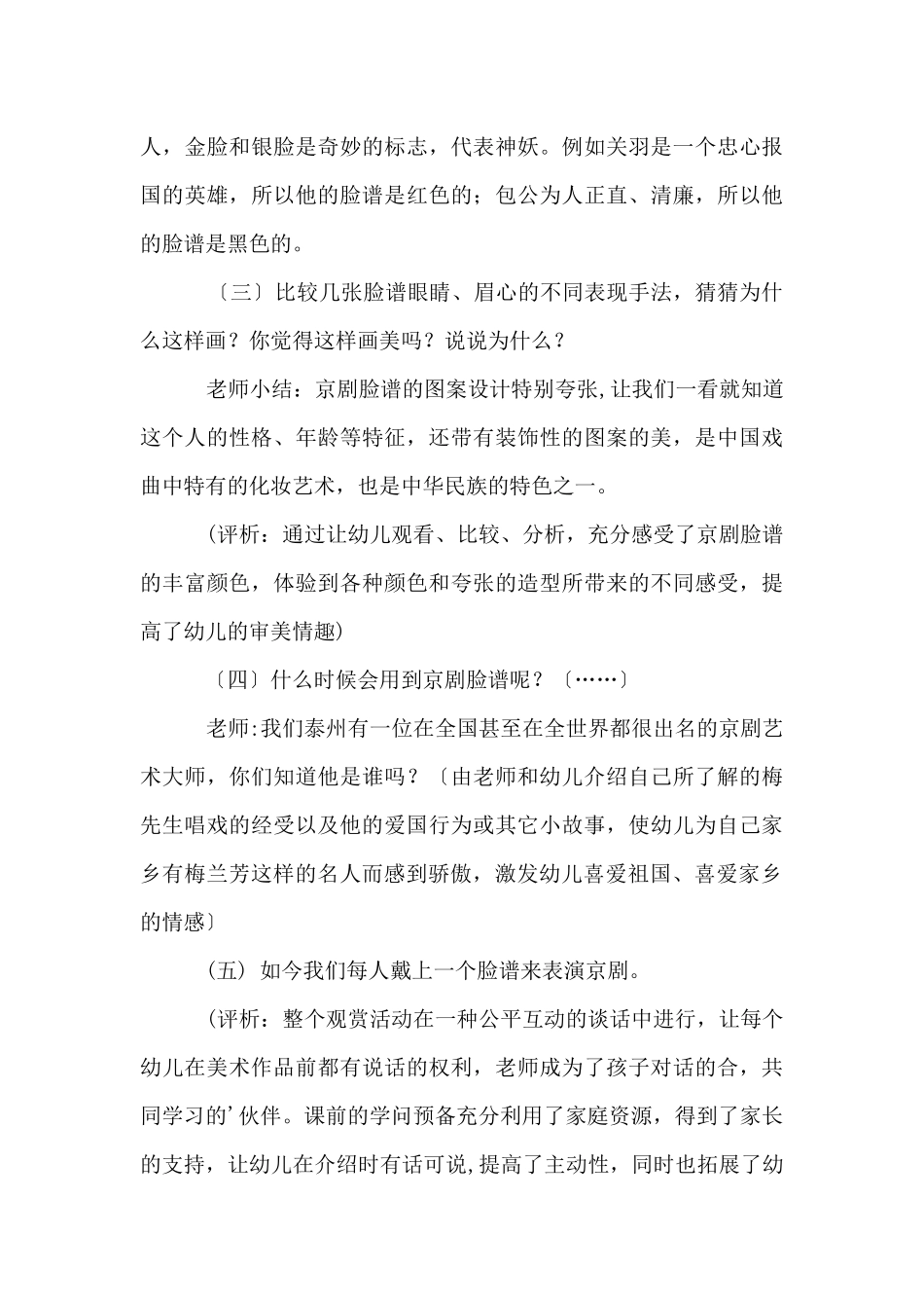 京剧脸谱美术教案设计_第3页
