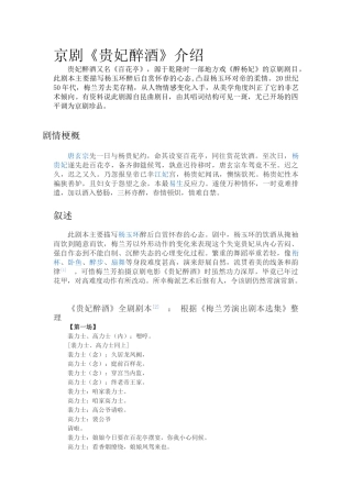 京剧《贵妃醉酒》介绍