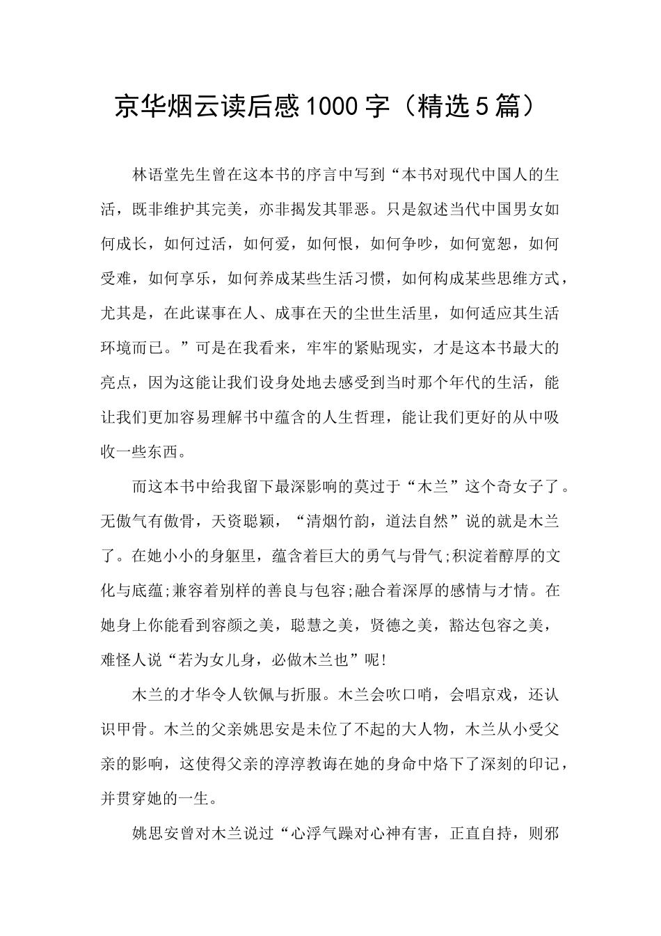 京华烟云读后感1000字_第1页