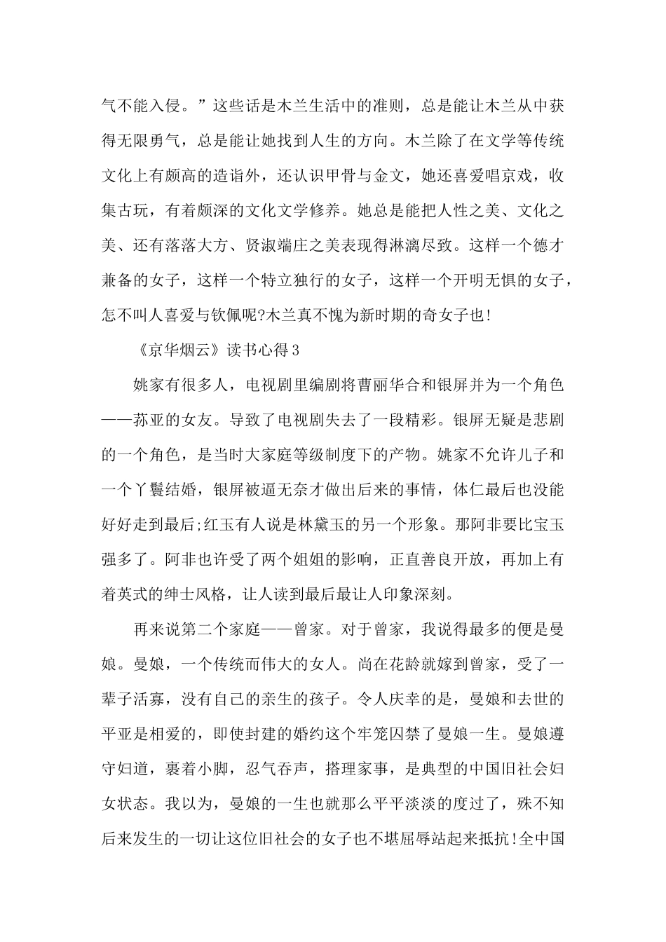 京华烟云读后感1000字_第2页