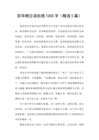 京华烟云读后感1000字