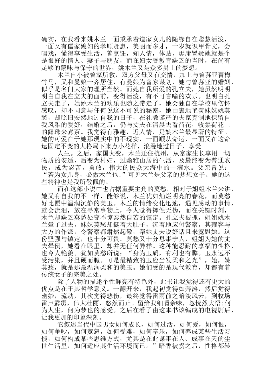 京华烟云读书心得范文5篇_第2页