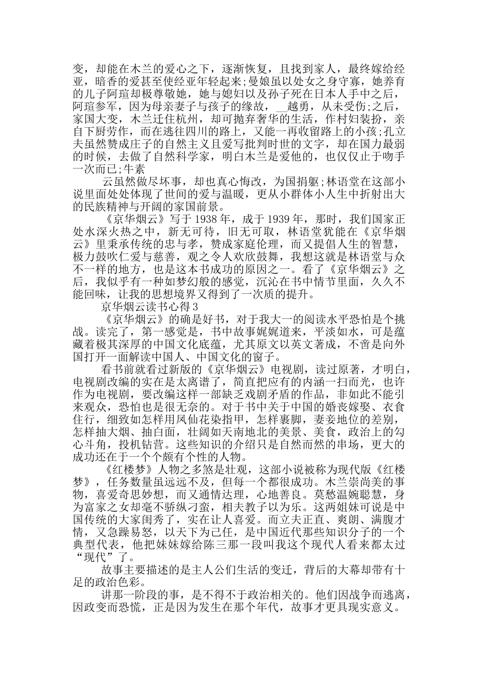 京华烟云读书心得范文5篇_第3页