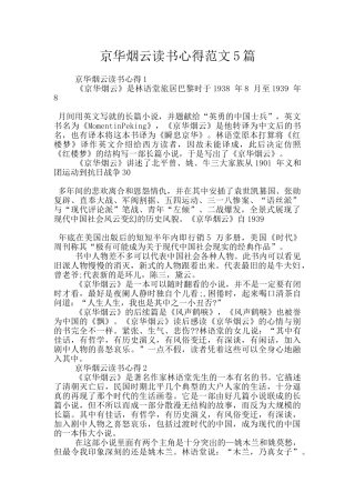 京华烟云读书心得范文5篇