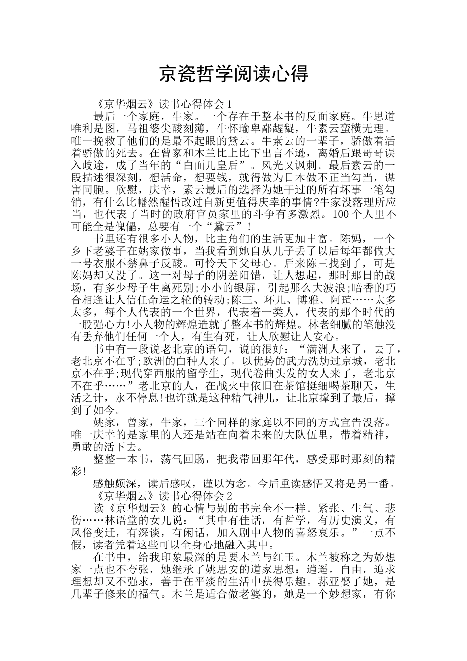 京瓷哲学阅读心得_第1页