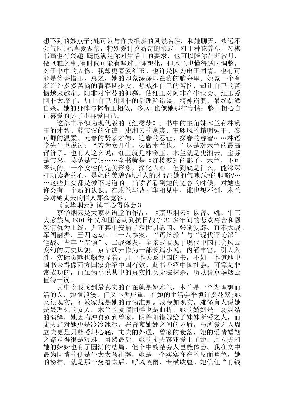 京瓷哲学阅读心得_第2页