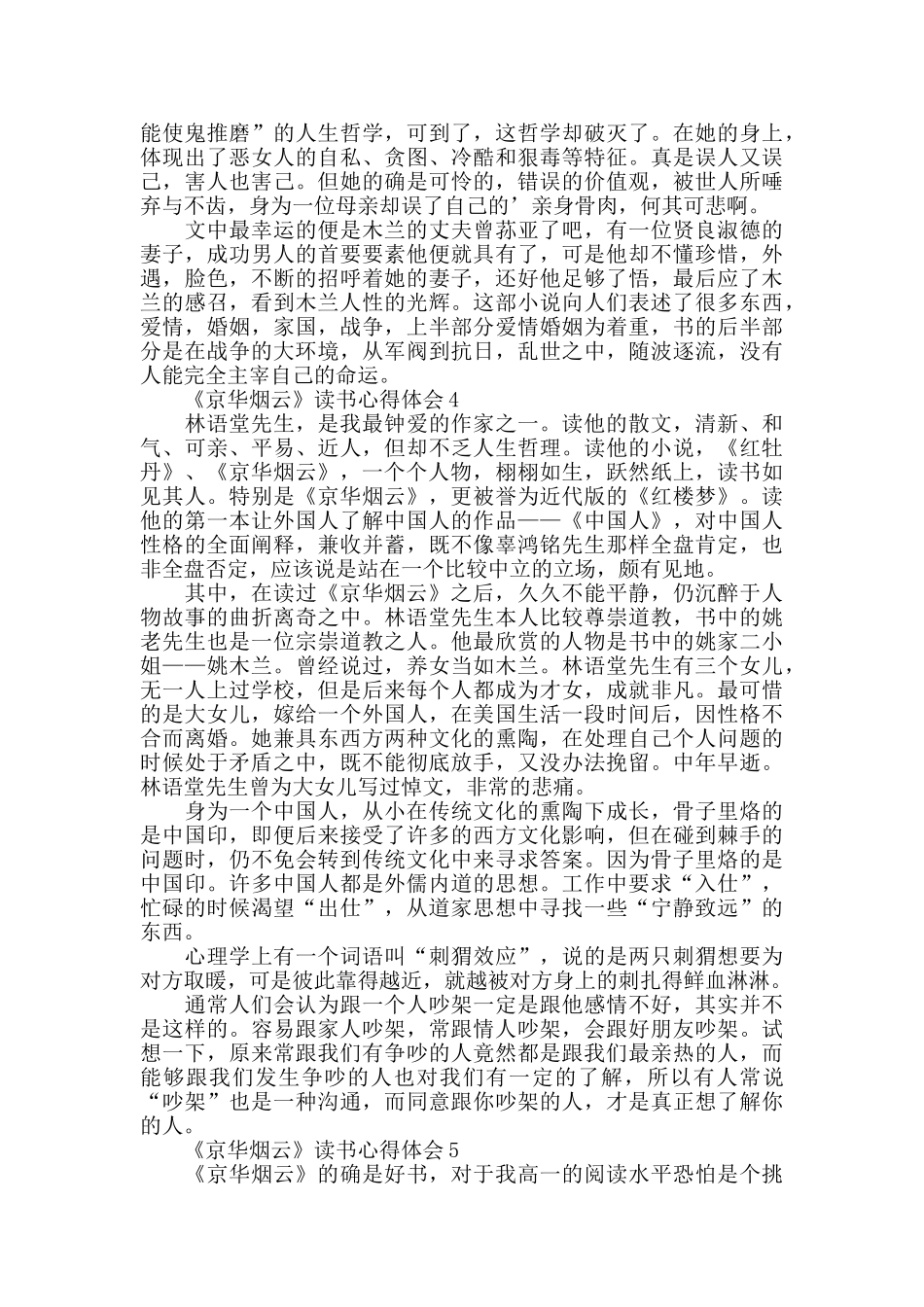 京瓷哲学阅读心得_第3页