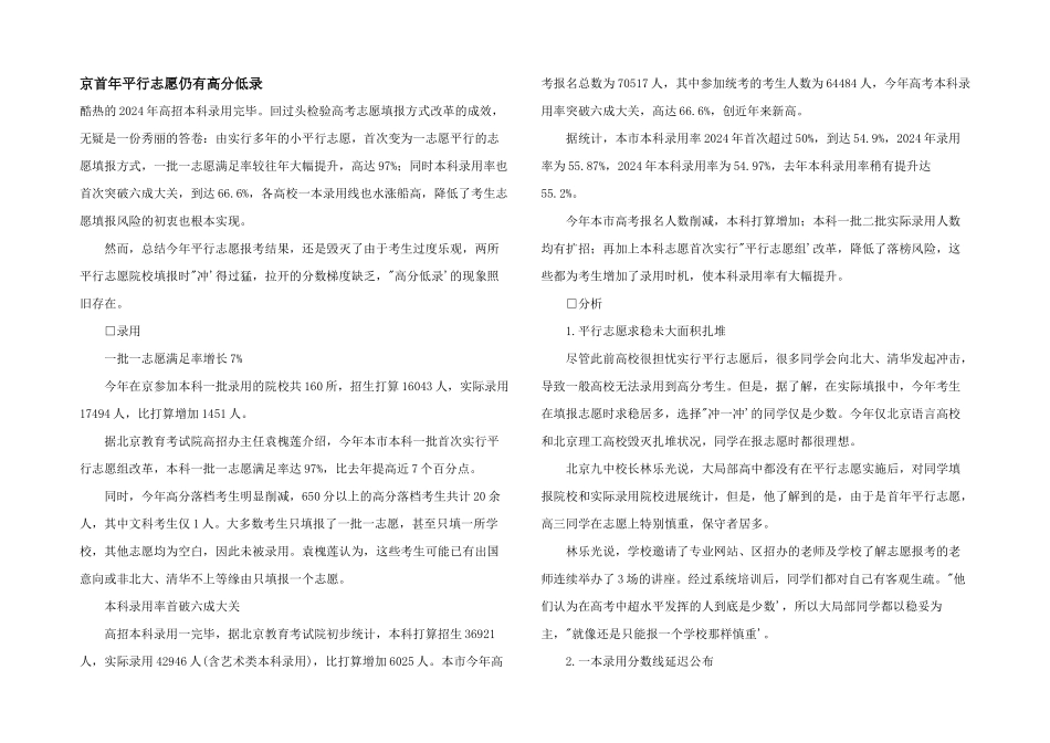 京首年平行志愿仍有高分低录_第1页