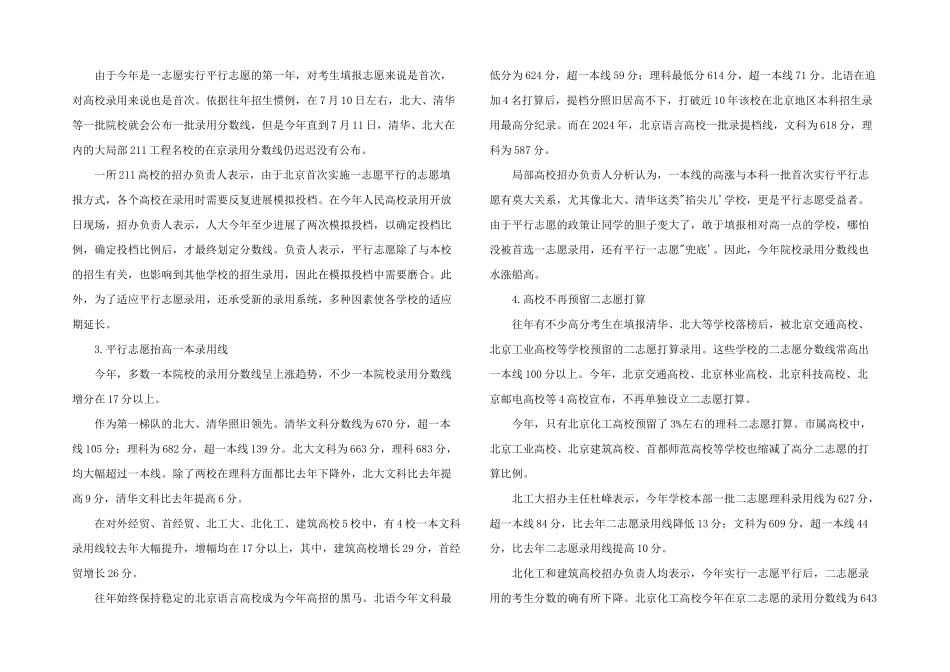 京首年平行志愿仍有高分低录_第2页